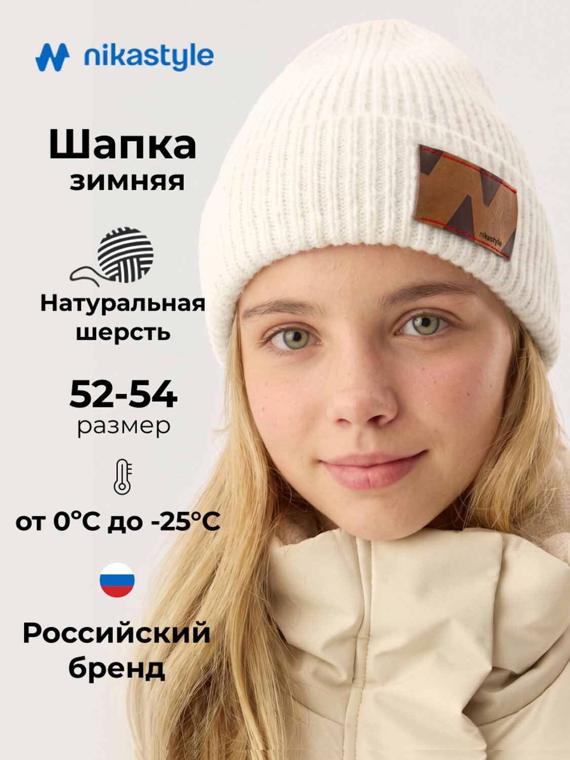 NIKASTYLE Шапка 608391 11з51626 молоко