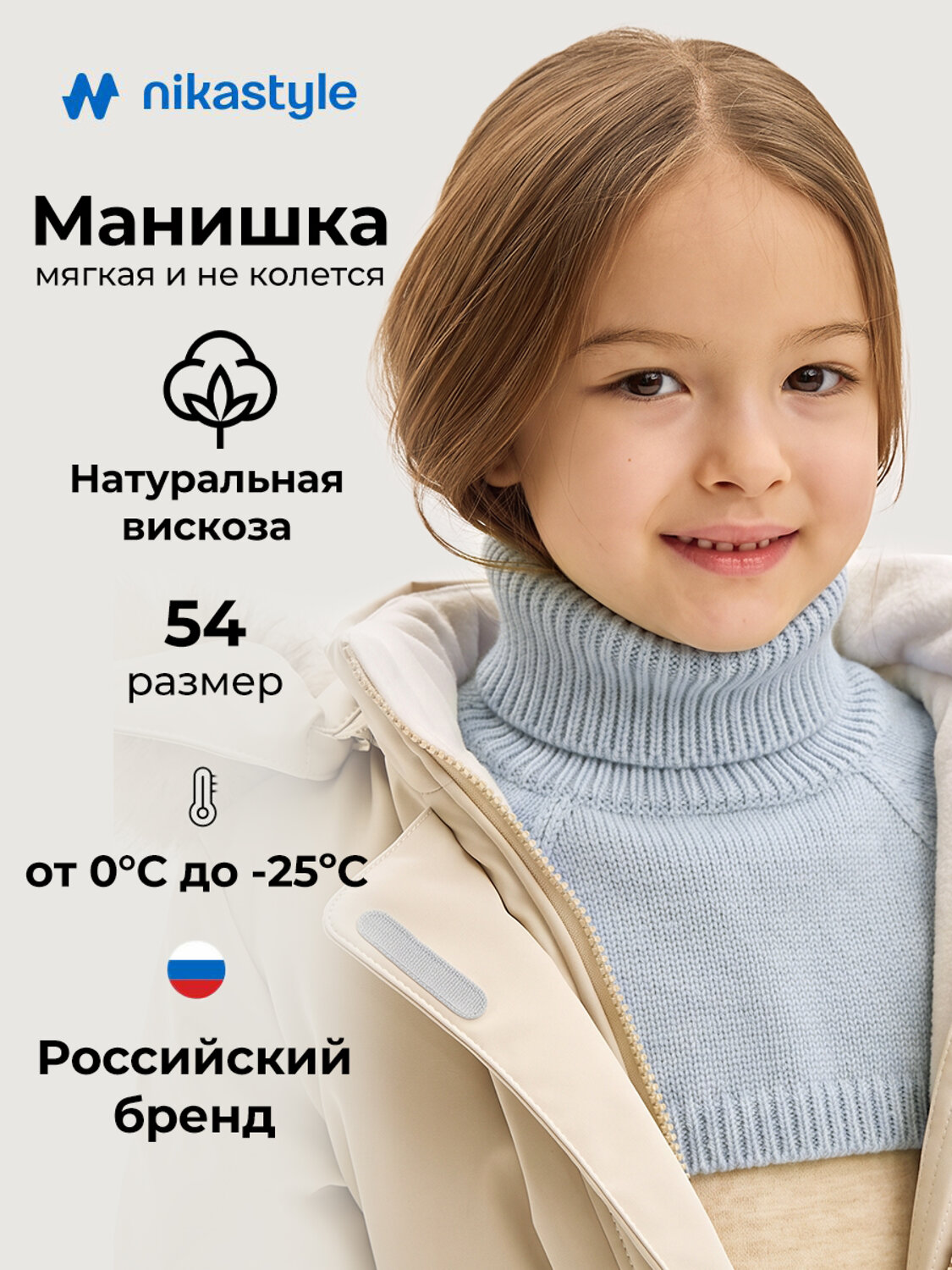 NIKASTYLE Шарф-манишка 608392 17з53326 лед