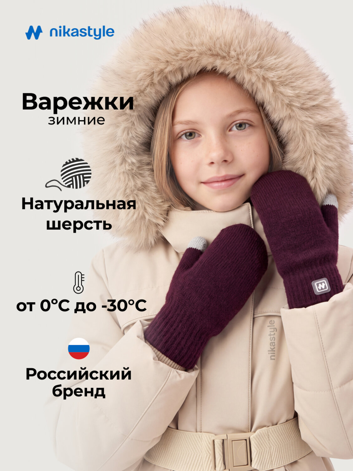 NIKASTYLE Варежки 608403 14з53226 спелая вишня