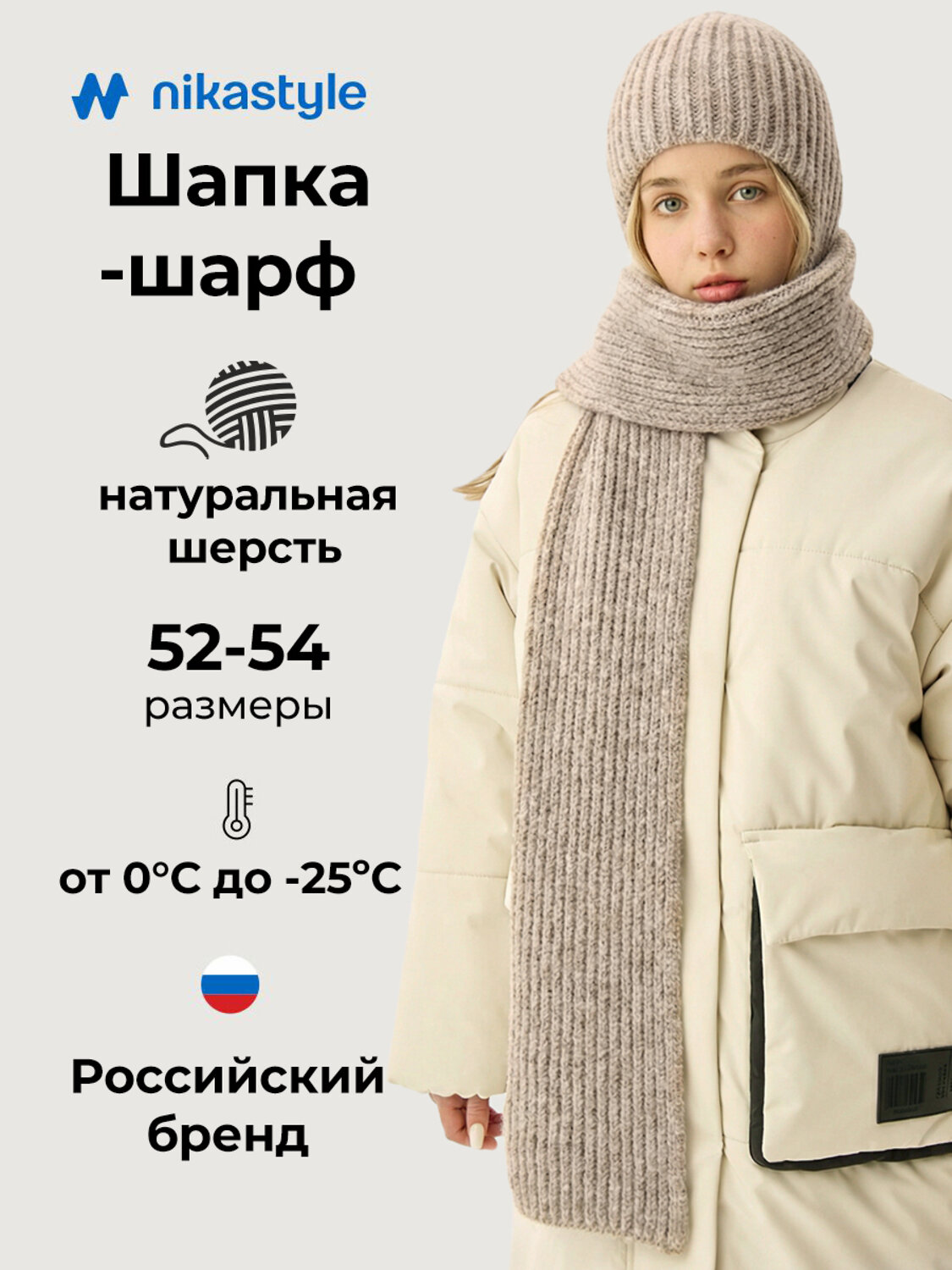NIKASTYLE Шапка 608406 11з52026 миндаль