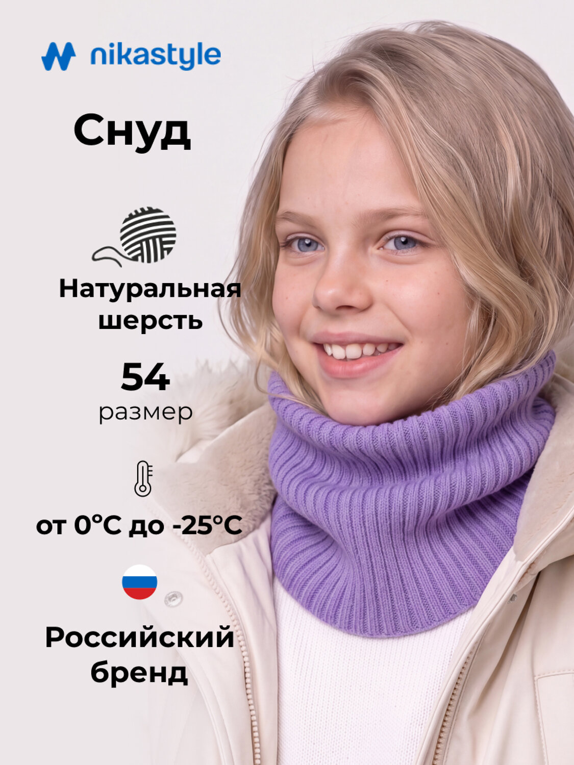 NIKASTYLE Снуд 608409 17з51226 фиалка