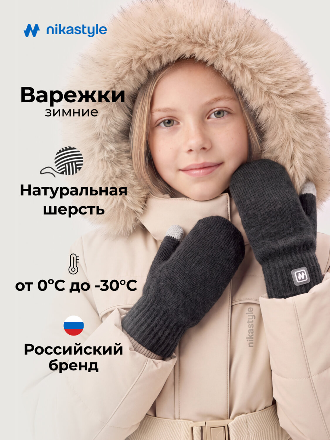NIKASTYLE Варежки 608418 14з53226 антрацит