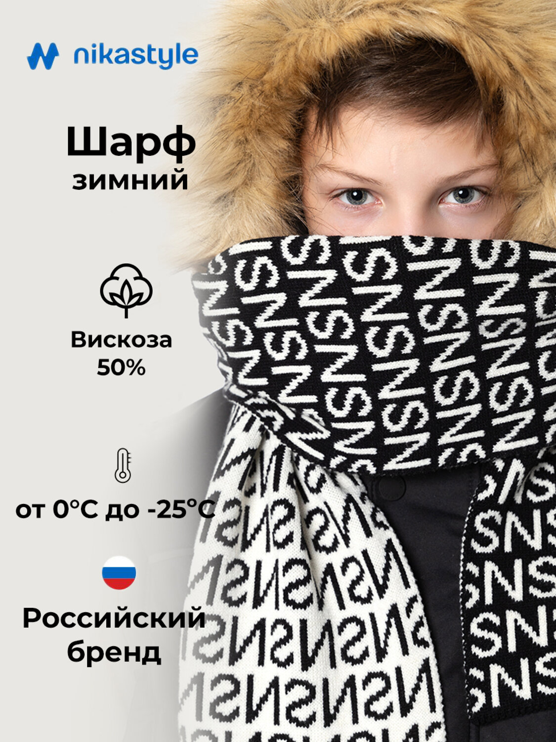 NIKASTYLE Шарф 608424 17з52826 черный