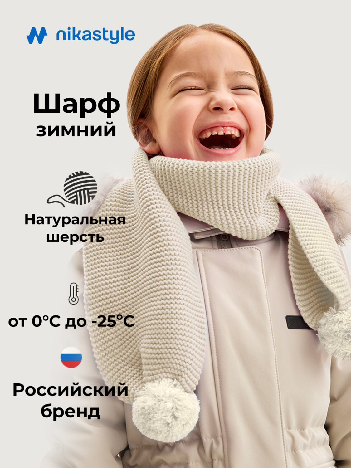 NIKASTYLE Шарф 608427 17з51426 молоко