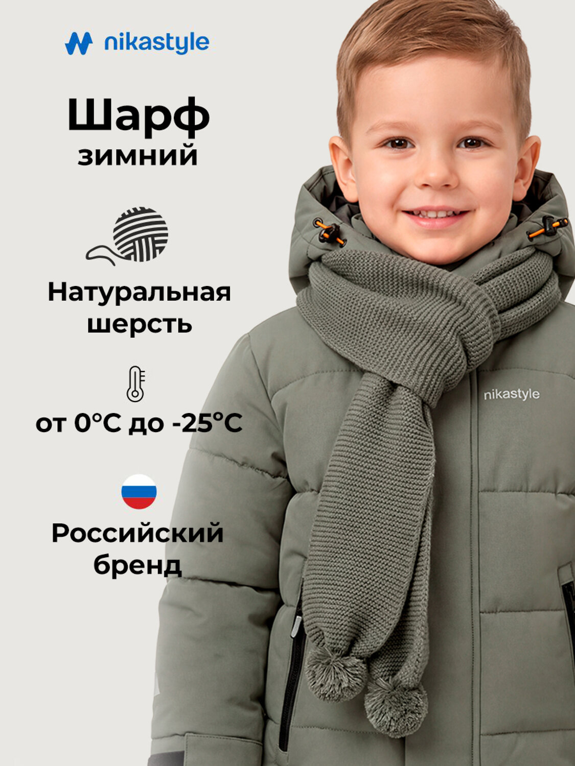 NIKASTYLE Шарф 608429 17з51426 хаки
