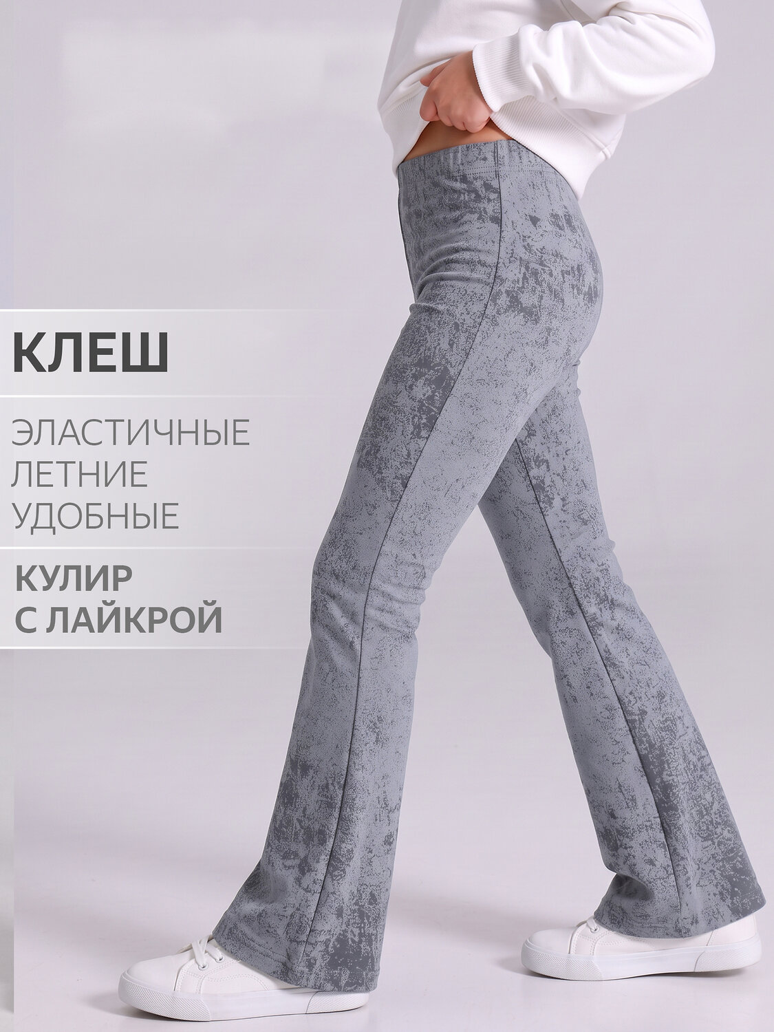 Апрель Брюки 609950 1ДББ5066804н варенка светло-серый