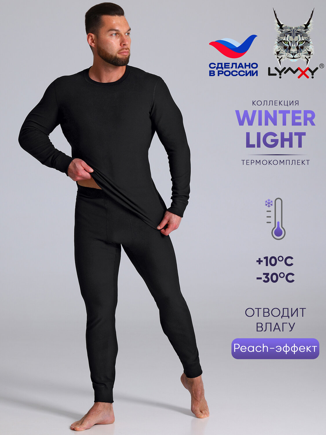 Lynxy Комплект 610003 2МНК5972048 черный