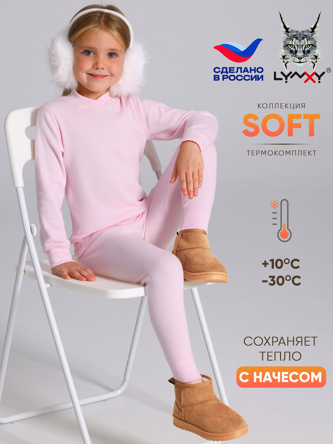 Lynxy Комплект 610012 2ДНК3763030 светло-розовый