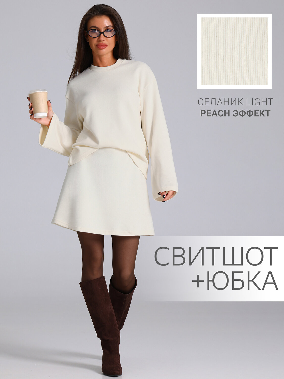 Апрель Костюм 610507 свитшот+юбка 2ЖСЮ5978301 сливки