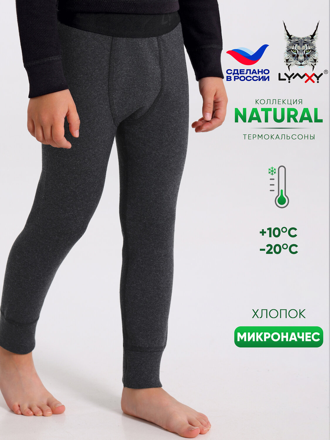 Lynxy Кальсоны 610508 1ПНЛ3935852 антрацит
