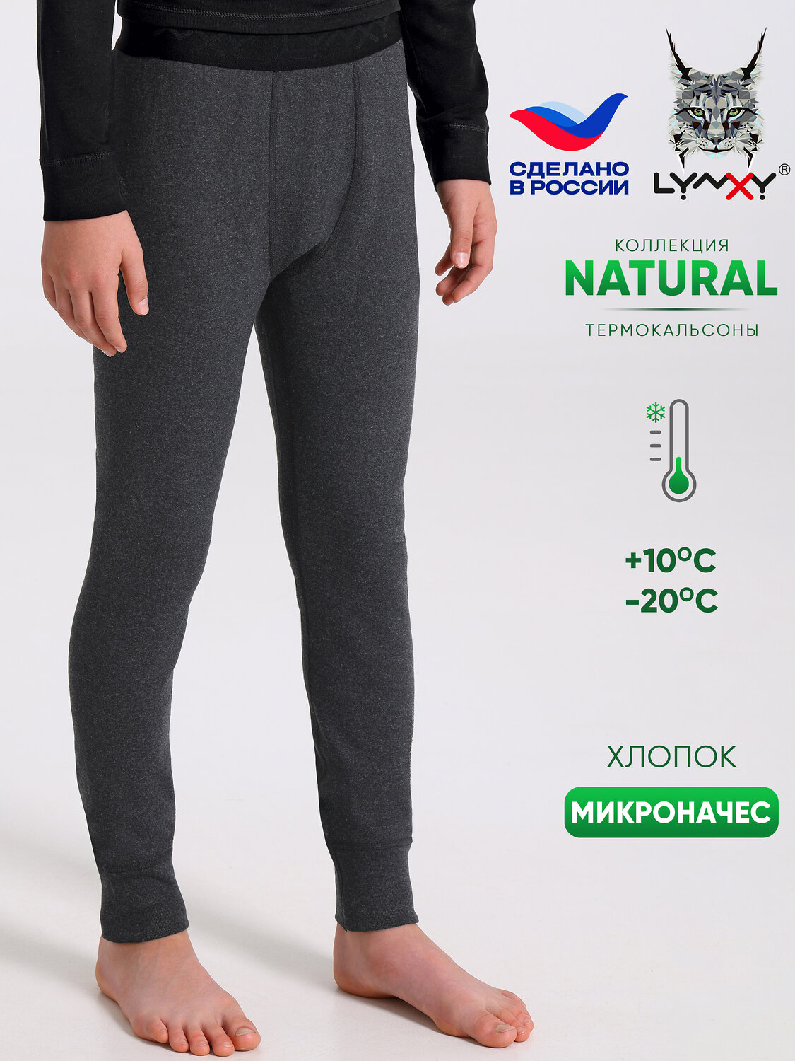 Lynxy Кальсоны 610509 1ПНЛ5139852 антрацит