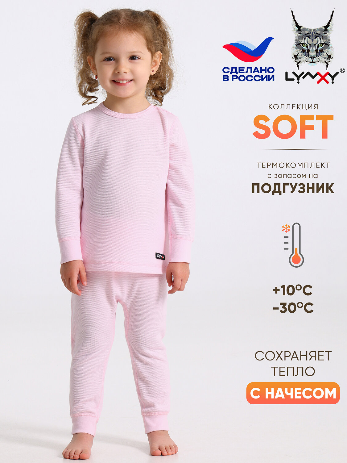 Lynxy Комплект 610521 лонгслив+легинсы 2ЯНК3743030 светло-розовый