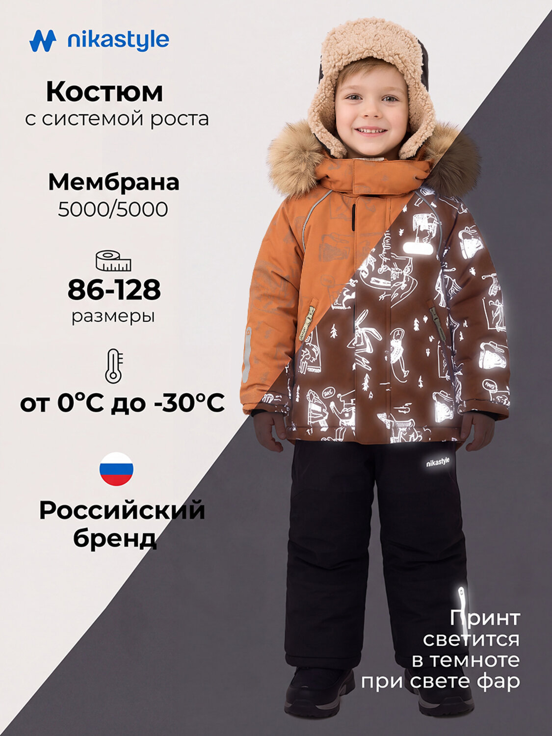 NIKASTYLE Костюм 610875 7з1126 кэмел/черный