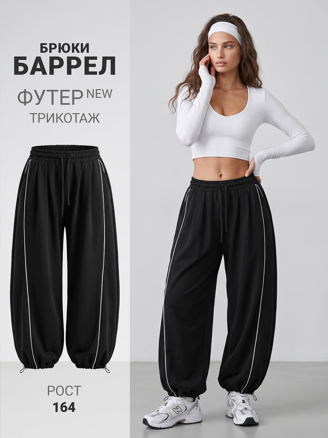 Апрель Брюки 611181 1ЖББ5281139 черный+белый