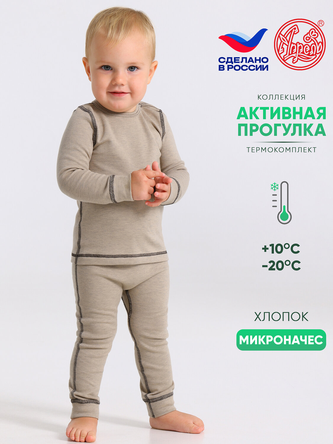Апрель Комплект 611188 лонгслив+кальсоны 2ЮНК0771851 бежевый