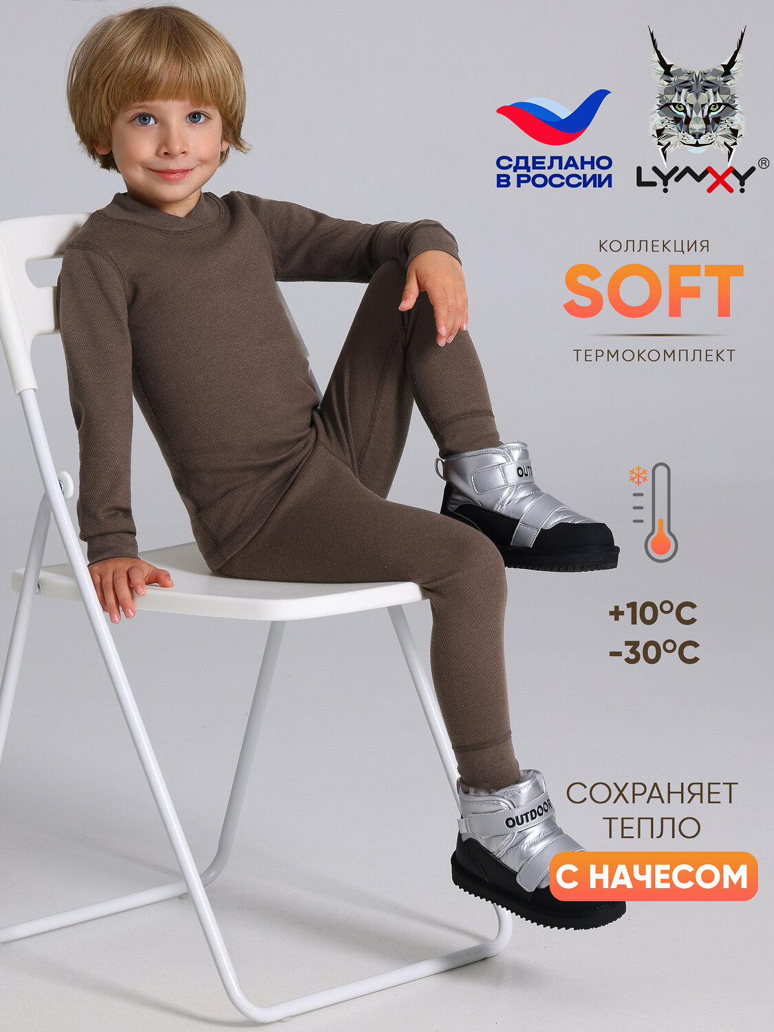 Lynxy Комплект 611431 лонгслив+кальсоны 2ПНК3763030 коричневый