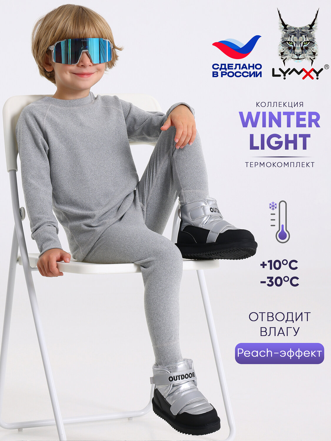 Lynxy Комплект 612755 лонгслив+кальсоны 2ПНК0661048 светло-серый