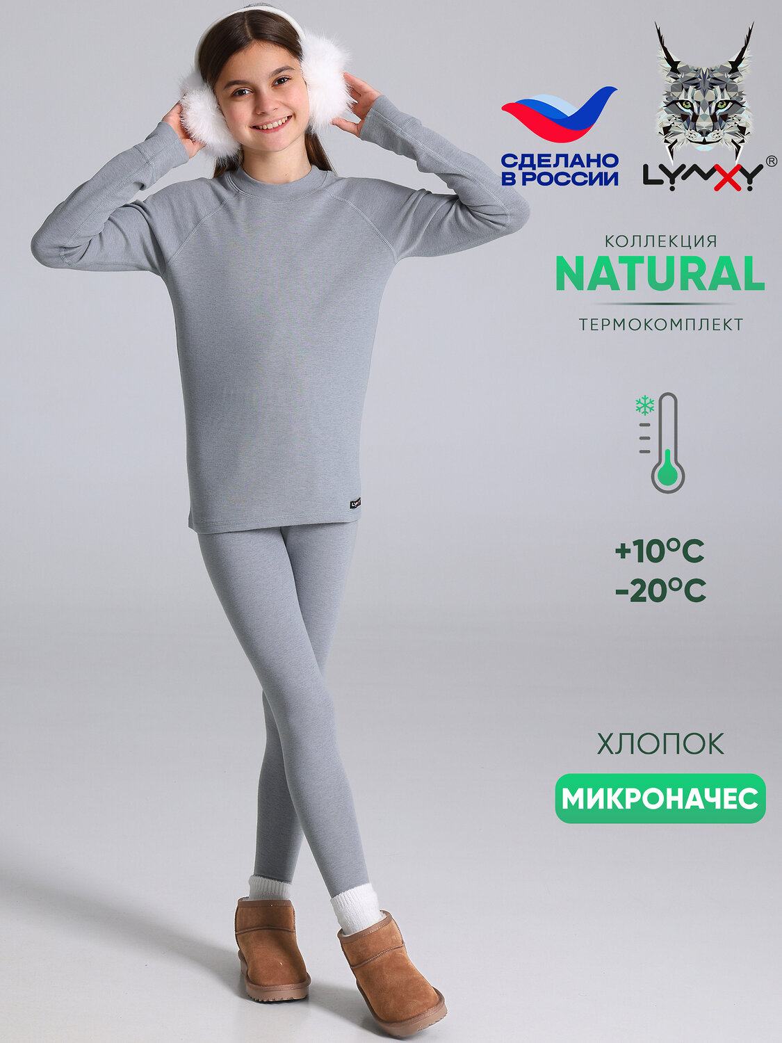Lynxy Комплект 613272 лонгслив+легинсы 2ДНК3932851 серый