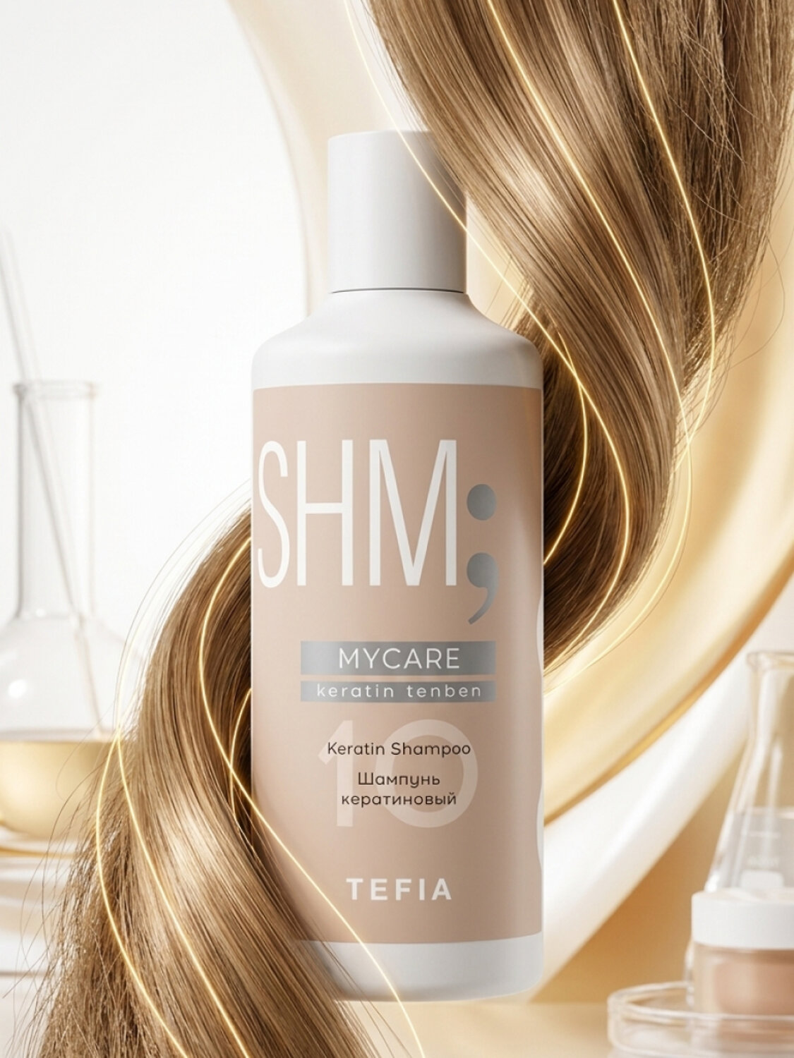 TEFIA Mycare Кератиновый шампунь для волос / Keratin Tenben, 300 мл 613880 28720 
