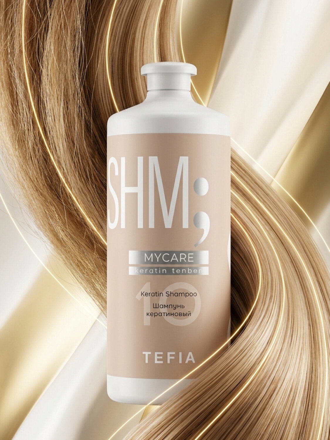 TEFIA Mycare Кератиновый шампунь для волос / Keratin Tenben, 1000 мл 613881 28716 