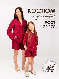 Соль&Перец Костюм 326342 SP2303 бордовый