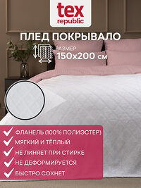 TEXREPUBLIC Плед 331866 93341 Белый