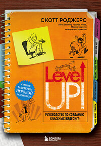 Эксмо Скотт Роджерс "Level Up! Руководство по созданию классных видеоигр" 343330 978-5-04-100291-6 