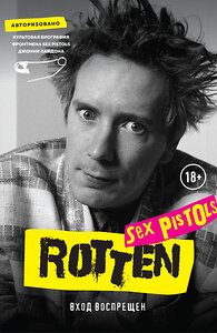 Эксмо Джон Лайдон "Rotten. Вход воспрещен. Культовая биография фронтмена Sex Pistols Джонни Лайдона" 344023 978-5-04-105300-0 