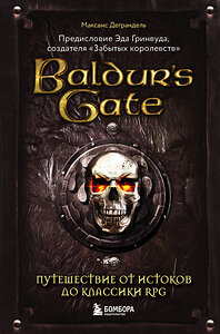 Эксмо Максанс Деграндель "Baldur's Gate. Путешествие от истоков до классики RPG" 348430 978-5-04-117619-8 