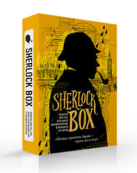 Эксмо "Sherlock BOX. Подарок для тех, кто ценит английский чай и хорошую историю" 348763 978-5-04-118238-0 