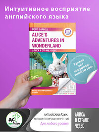 АСТ Л. Кэрролл "Алиса в Стране Чудес = Alice's Adventures in Wonderland. Метод интегрированного чтения. Для любого уровня" 372599 978-5-17-134156-5 