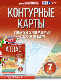 АСТ Крылова О.В. "Контурные карты 7 класс. География. ФГОС (Россия в новых границах)" 381785 978-5-17-155021-9 