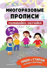 Эксмо "Развивайка-обучайка для детей 5-6 лет" 383423 978-5-04-182039-8 