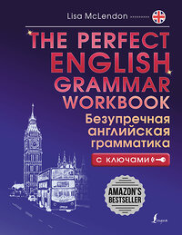 АСТ Lisa McLendon "The Perfect English Grammar Workbook. Безупречная английская грамматика" 386934 978-5-17-161273-3 