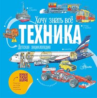 АСТ Малов В.И. "Техника" 401110 978-5-17-151857-8 