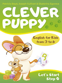 АСТ Patricia Boyd "Clever Puppy: Let`s Start Step 0" 428543 978-5-17-161277-1 