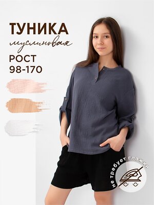 Соль&Перец Туника 326347 SP2302 синий