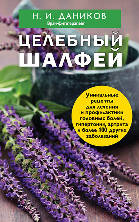 Эксмо Николай Даников "Эффективные народные средства лечения (3) (комплект)" 339837 978-5-699-86166-8 