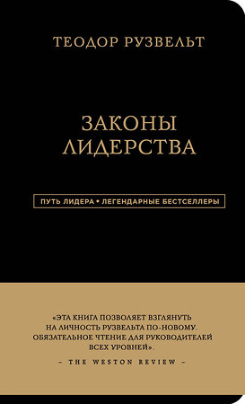 Эксмо Алан Аксельрод "Теодор Рузвельт. Законы лидерства" 339862 978-5-699-86759-2 