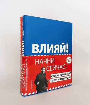 Эксмо "Начни сейчас! Сделай первый шаг на пути к лидерству" 343142 978-5-04-099168-6 