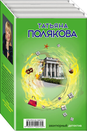 Эксмо Полякова Т.В. "Комплект Детектив с авантюрой. Время-судья+Свой, чужой, родной+Сыщик моей мечты+В самое сердце" 343755 978-5-04-102070-5 