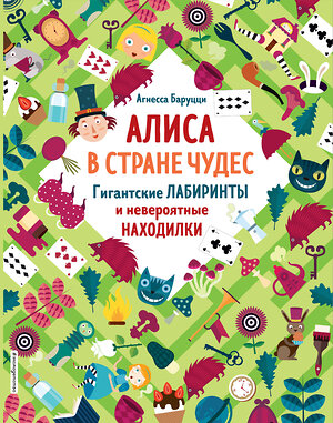 Эксмо "Алиса в Стране Чудес. Гигантские лабиринты и невероятные находилки" 344322 978-5-04-104675-0 