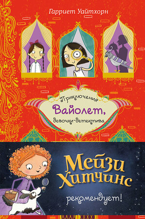 Эксмо Гарриет Уайтхорн "Секрет говорящего какаду (выпуск 2)" 344490 978-5-04-105517-2 