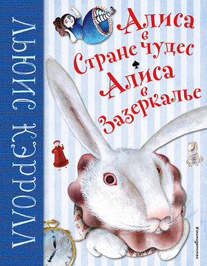 Эксмо Льюис Кэрролл "Алиса в Стране чудес. Алиса в Зазеркалье (ил. М. Пелузо)" 344700 978-5-04-106231-6 