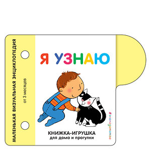 Эксмо "Я узнаю" 345121 978-5-04-108783-8 