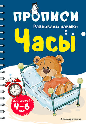 Эксмо И. В. Абрикосова "Часы" 345143 978-5-04-108885-9 