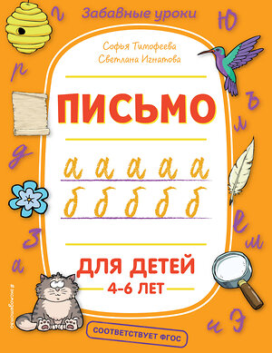 Эксмо С. А. Тимофеева, С. В. Игнатова "Письмо" 345677 978-5-04-109576-5 