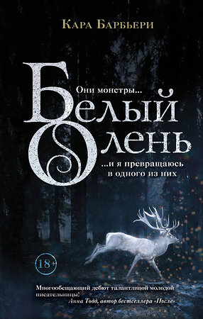 Эксмо Кара Барбьери "Белый олень" 345993 978-5-04-111980-5 