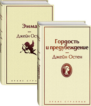 Эксмо Остен Дж. "Набор "Лучшие романы Джейн Остен" (из 2-х книг: "Гордость и предубеждение", "Эмма")" 347743 978-5-04-115606-0 