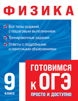 Эксмо С. В. Вахнина "Физика" 348286 978-5-04-117150-6 